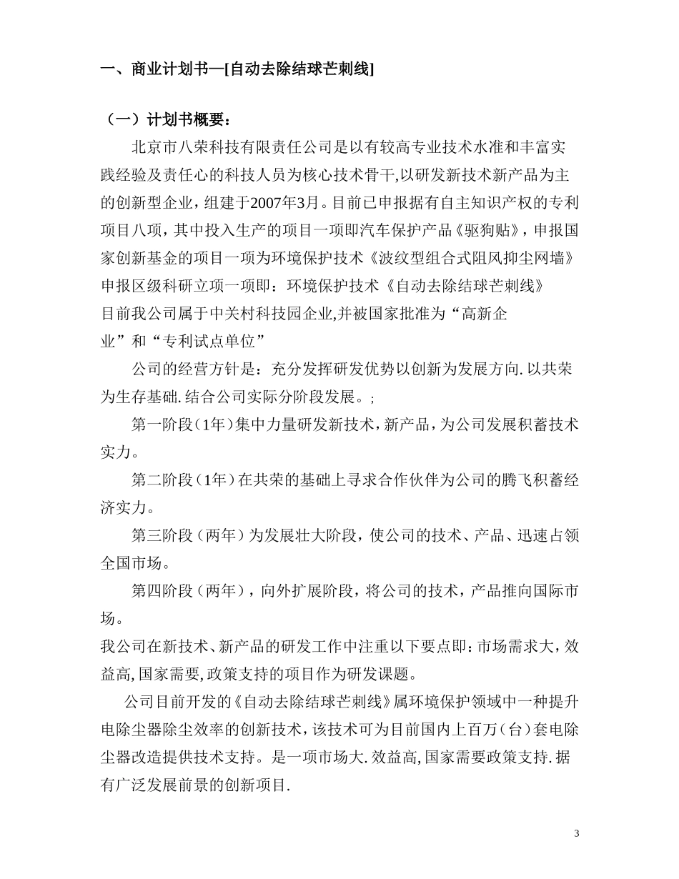 自动去除结球芒刺线商业计划书_第3页