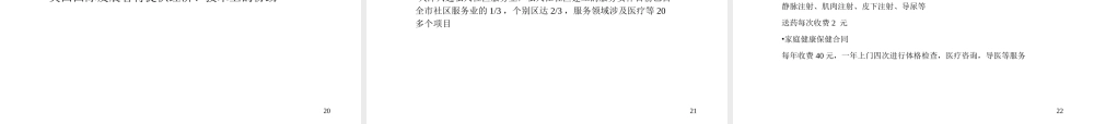 社区医疗网商业计划书