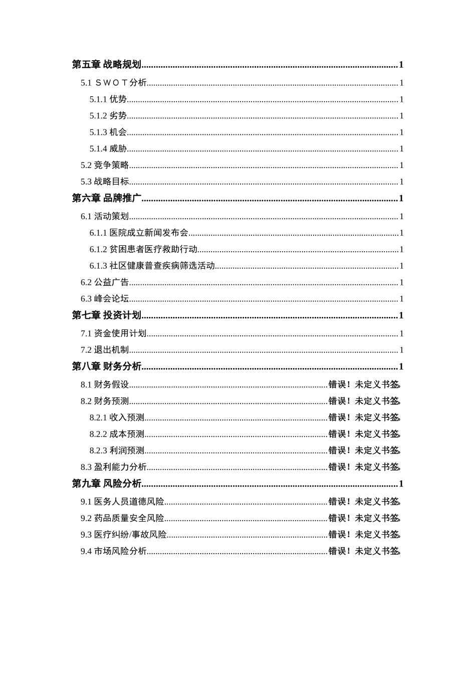 医院商业计划书专科医院商业计划书范文_第3页