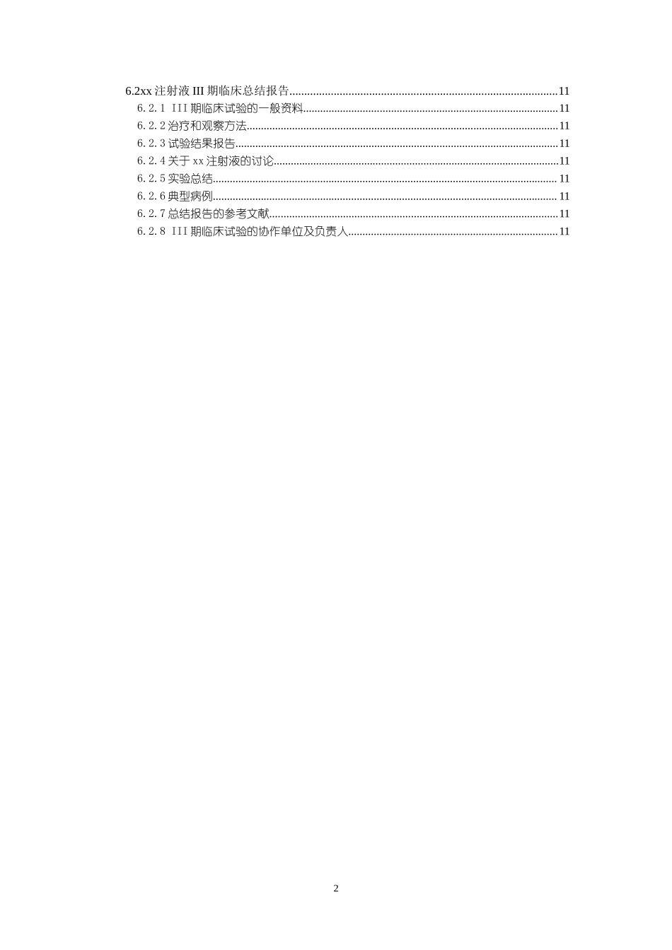 注射剂融资商业计划书_第2页