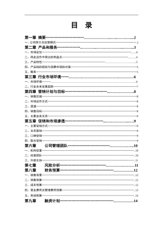 酒类产品商业计划书