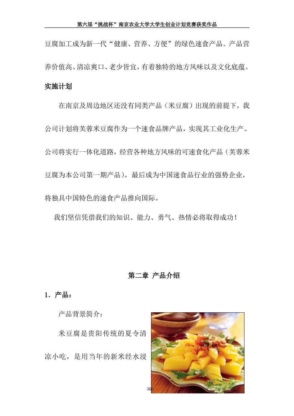 绿风食品创业计划书_第2页