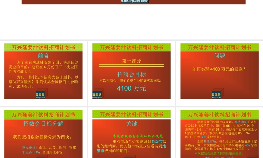 万兴隆姜汁饮料招商计划书