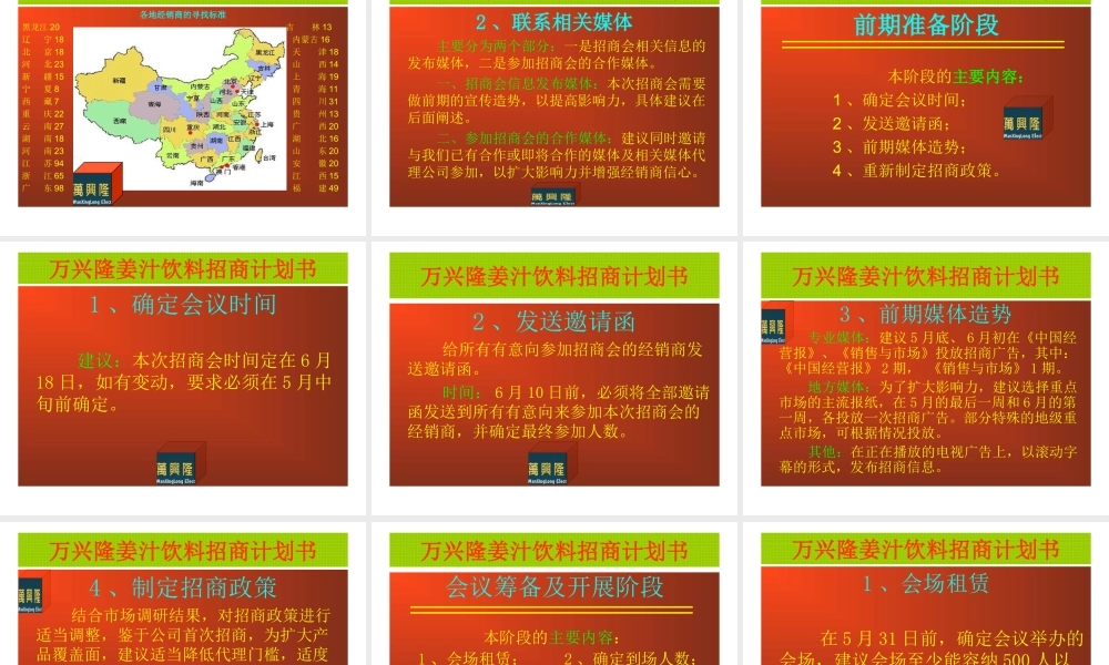 万兴隆姜汁饮料招商计划书