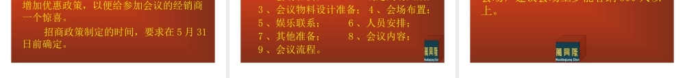 万兴隆姜汁饮料招商计划书