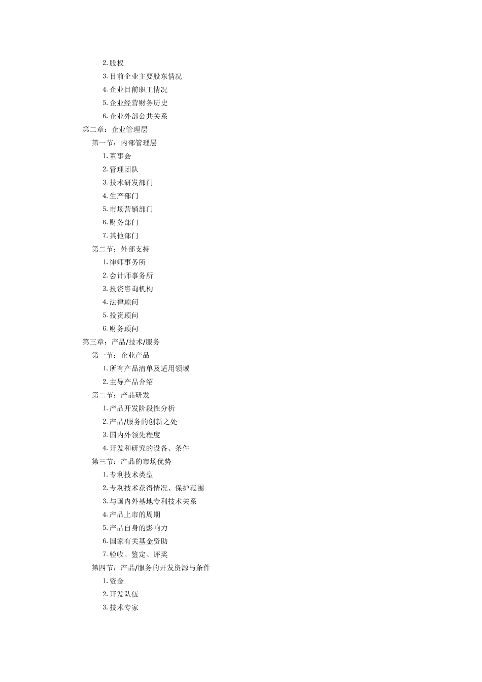 饮料项目投（融）资商业计划书_第2页