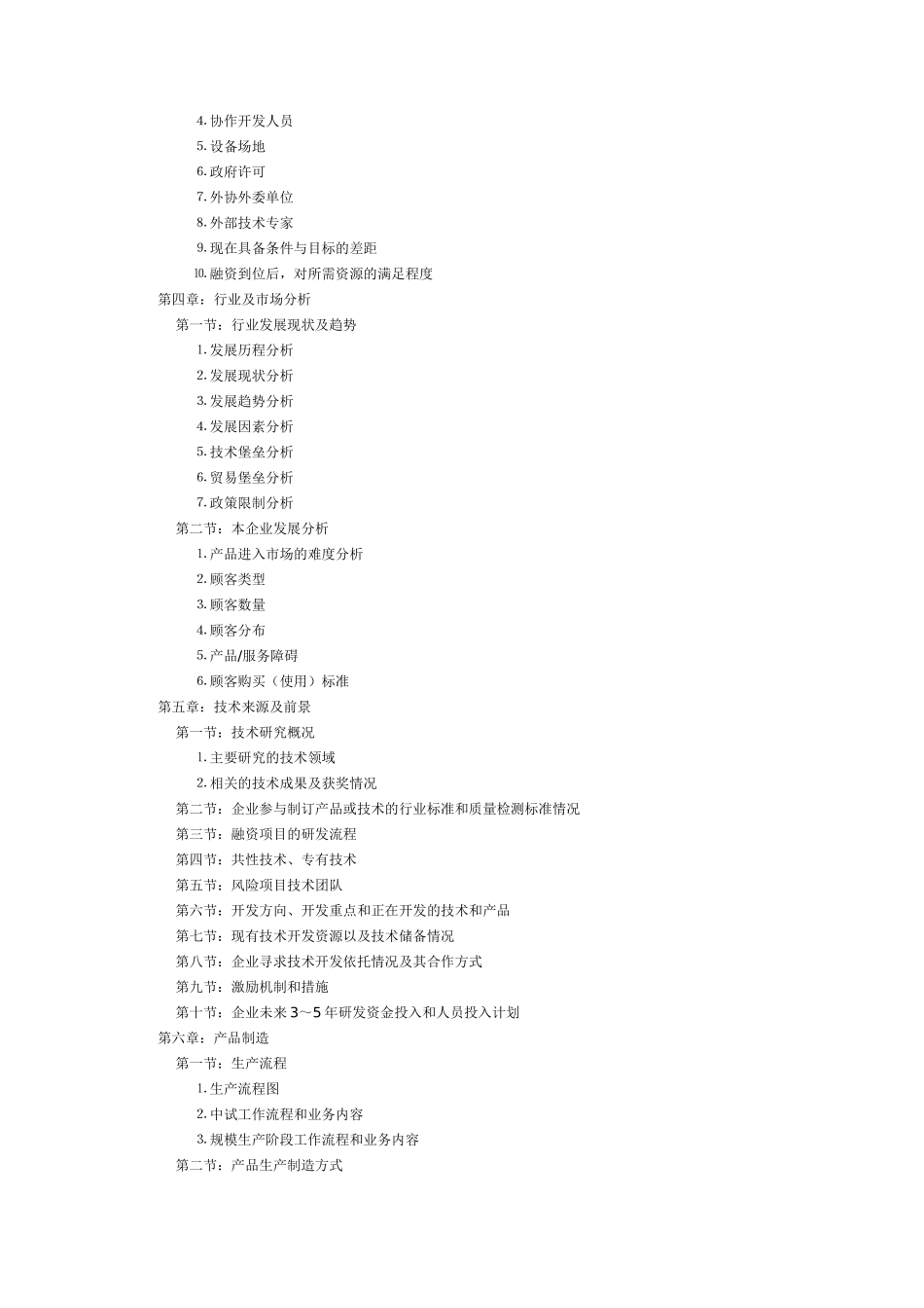 饮料项目投（融）资商业计划书_第3页