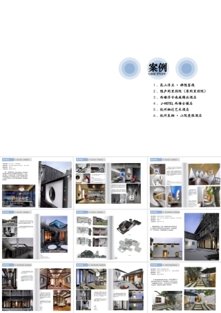 国内优秀民宿案例