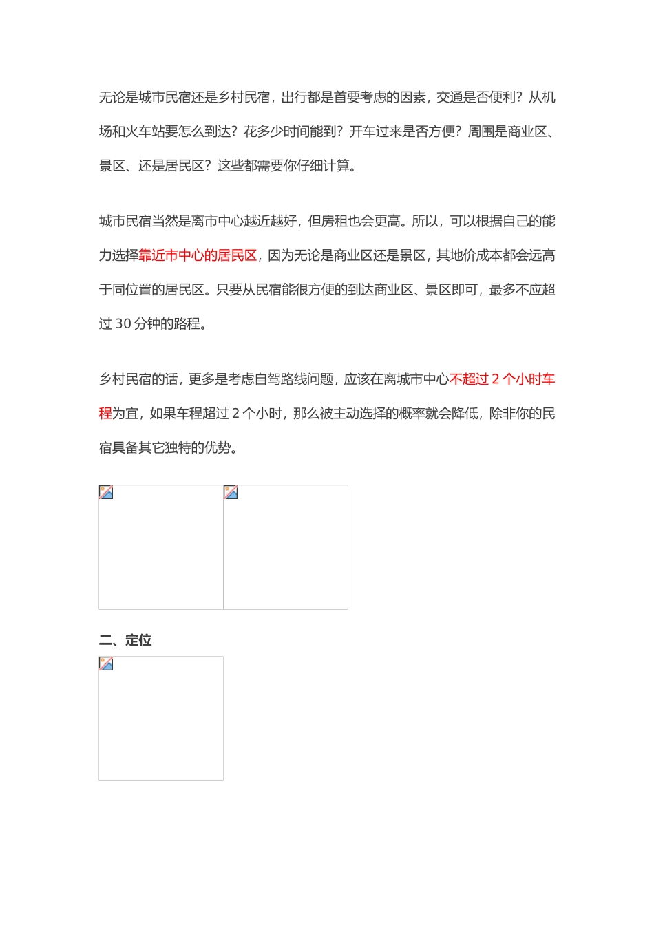 开一家民宿需要做哪些准备工作？_第2页