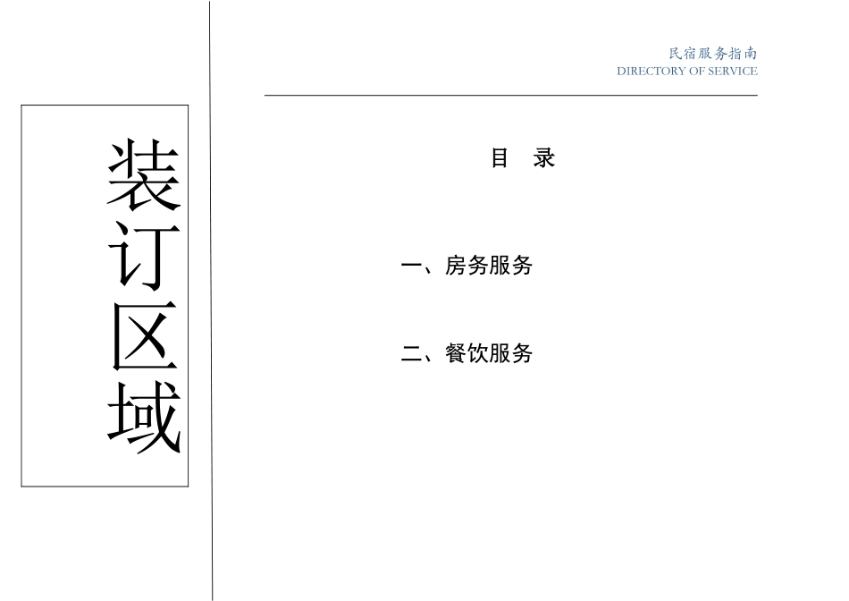 民宿服务指南_第1页