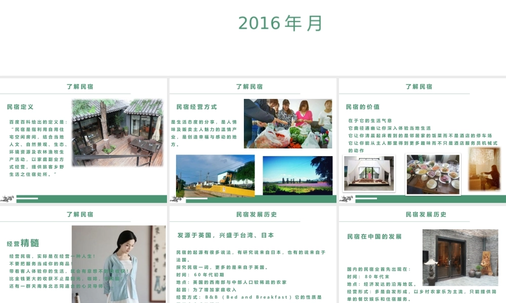 民宿基本知识