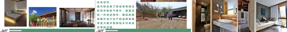 民宿基本知识