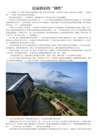 民宿酒店的“调性”