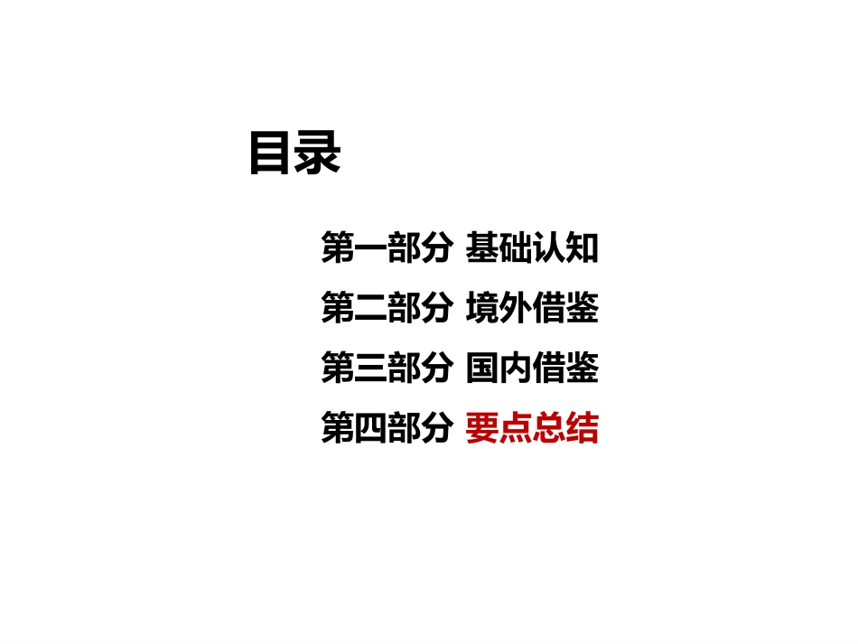 民宿项目创业商业计划书_第3页