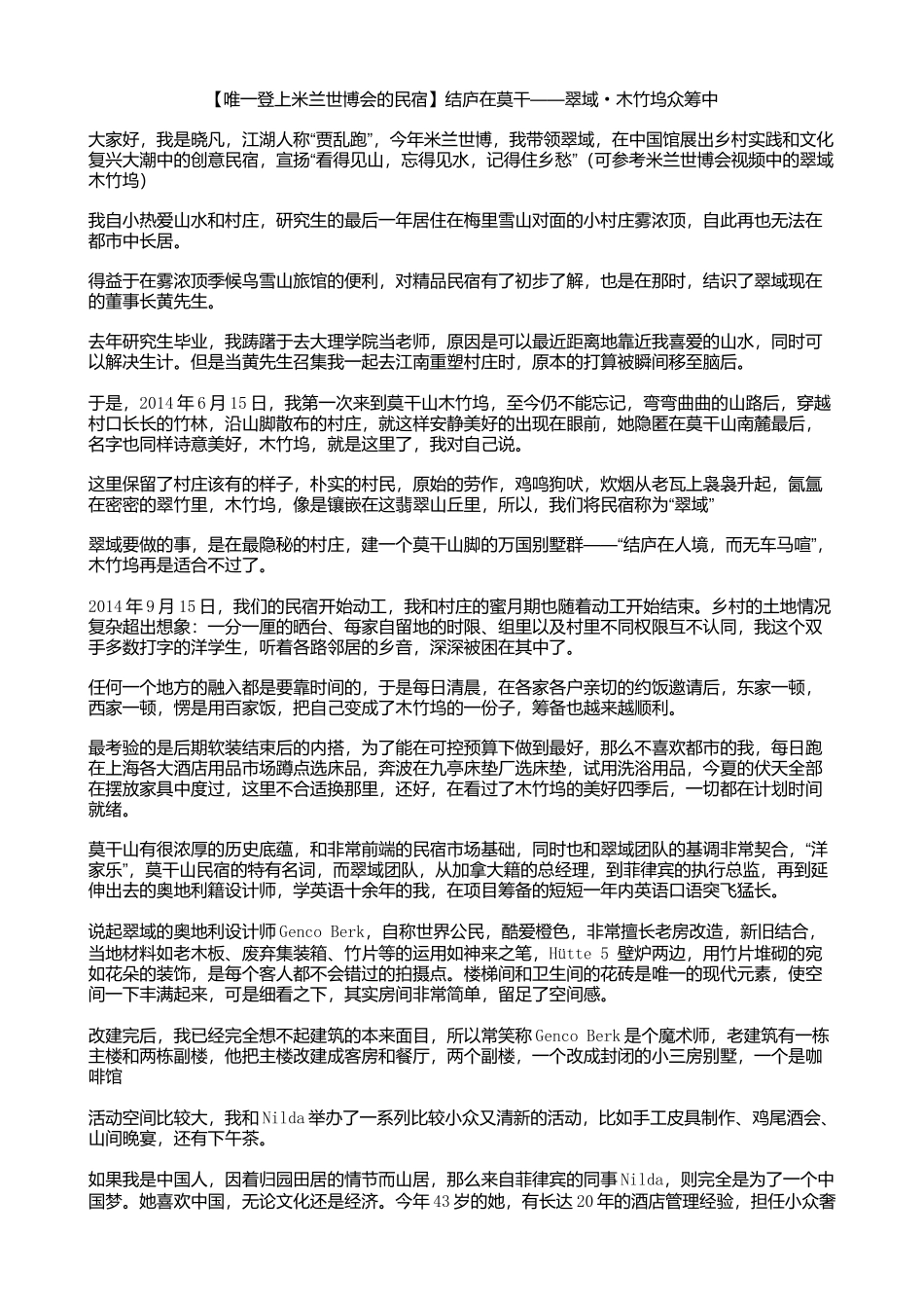 莫干民宿商业计划书_第1页