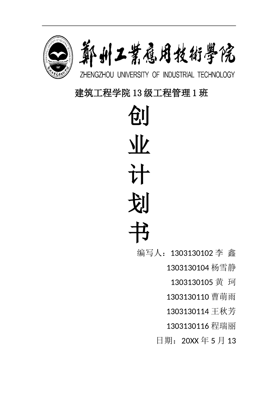 创业计划书00_第1页