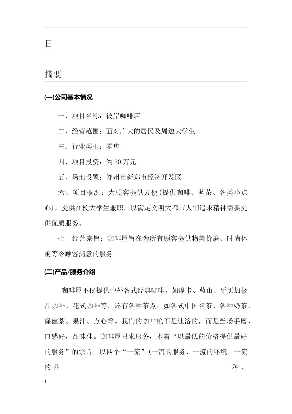创业计划书00_第2页