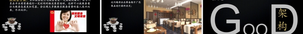 粤式浓酱火锅店商业计划书