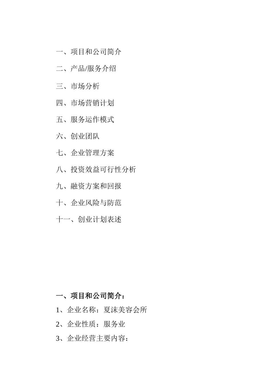 创业计划书(美容会所)_第2页