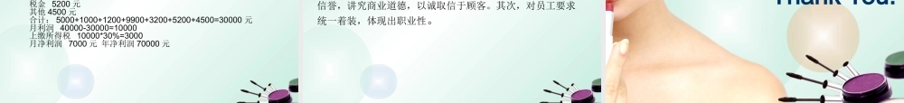 化妆品创业计划书