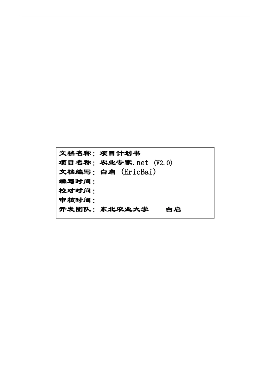 农业专家.net项目计划书_第1页