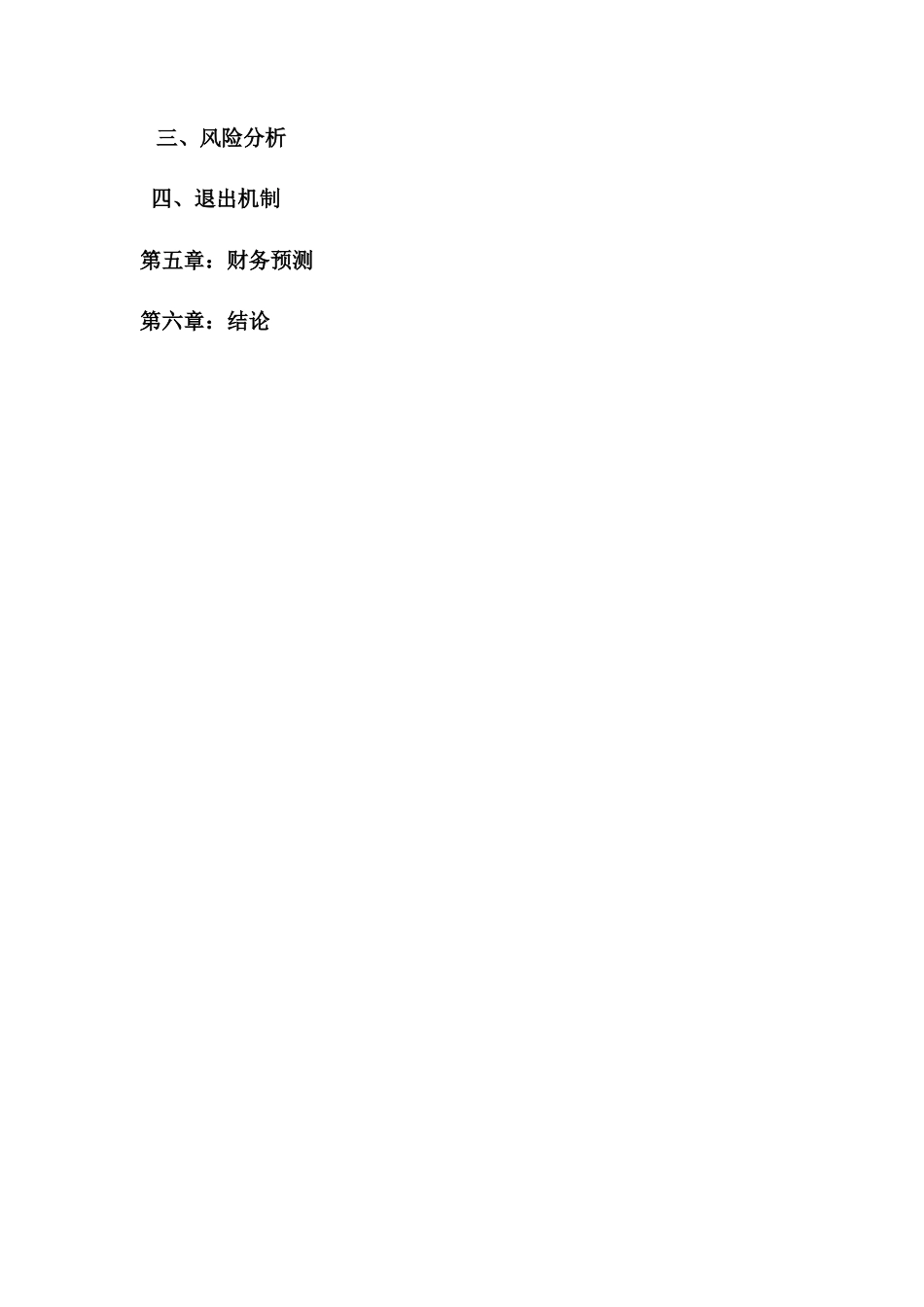 生物肥商业计划书_第2页