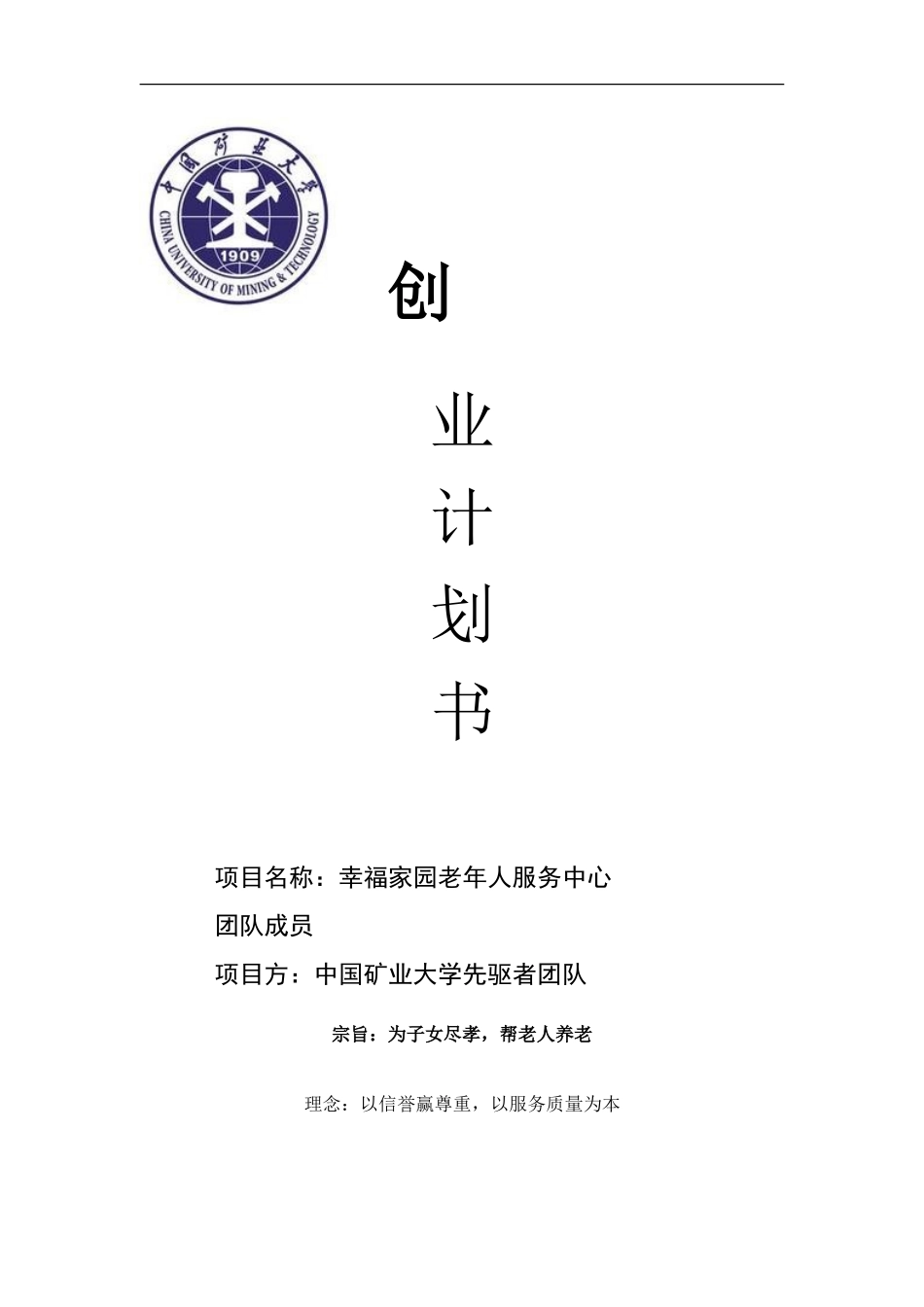 幸福家园老年人服务中心-养老院_第1页