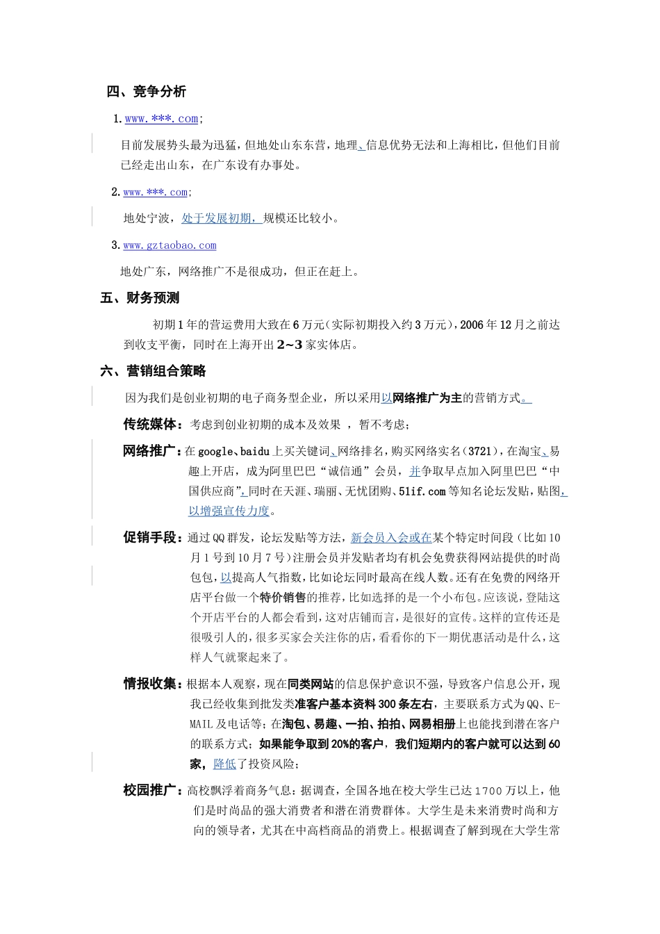《淘包网》网络营销策划书_第2页