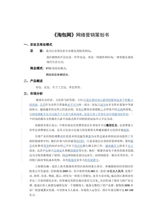 《淘包网》网络营销策划书