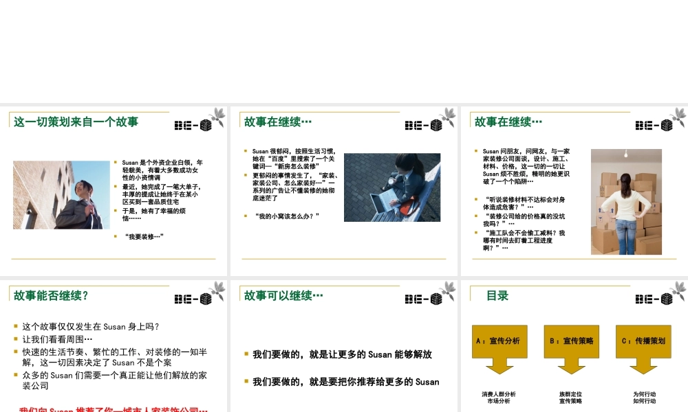 装修公司推广方案