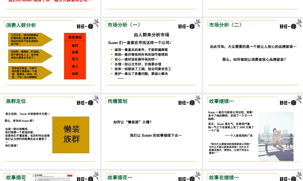 装修公司推广方案