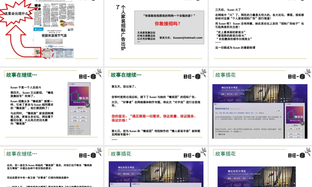 装修公司推广方案