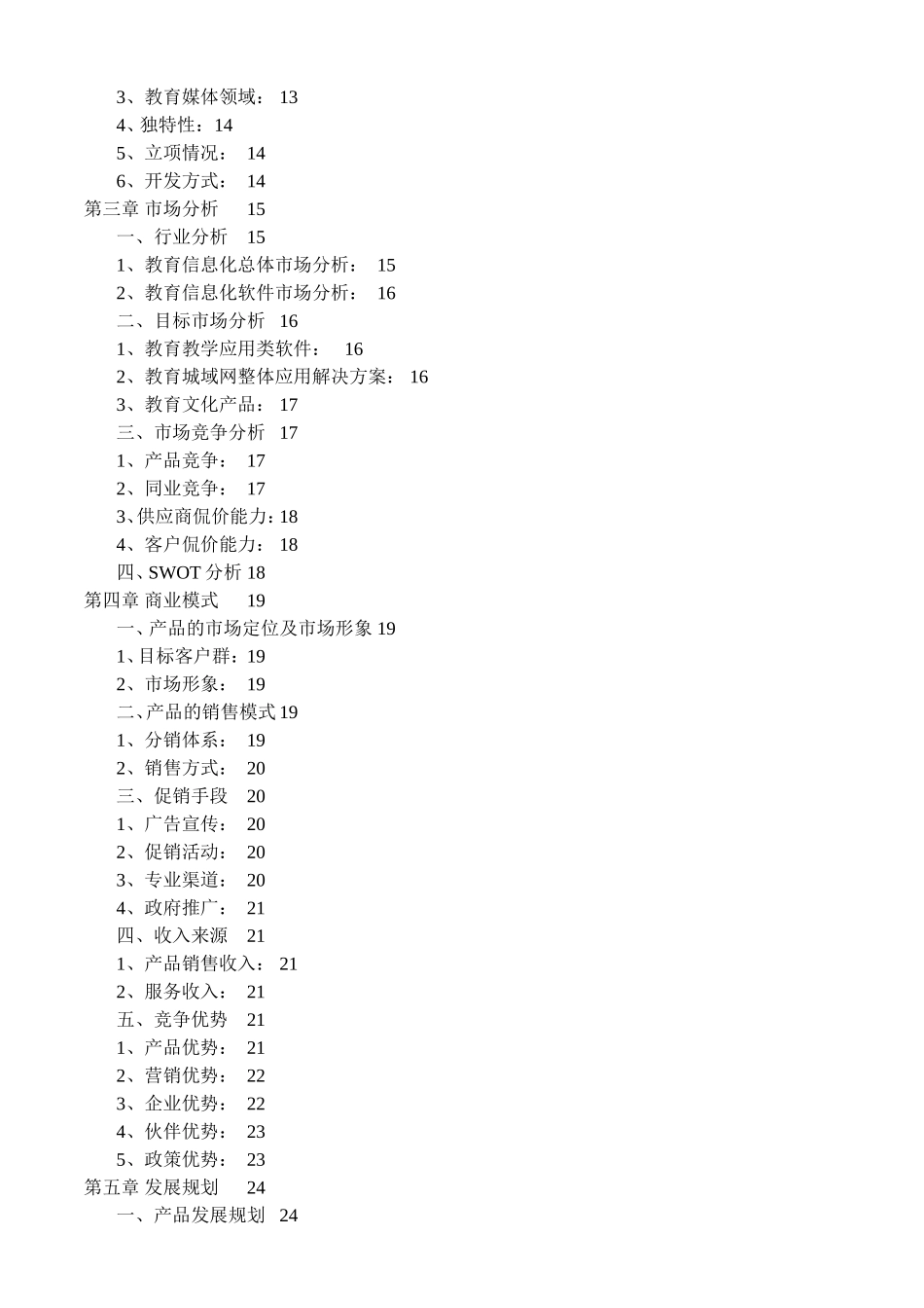 K12商业计划书_第2页