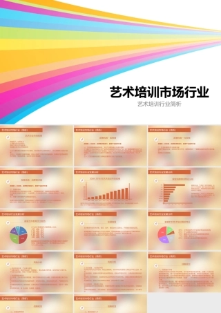 艺术培训市场分析