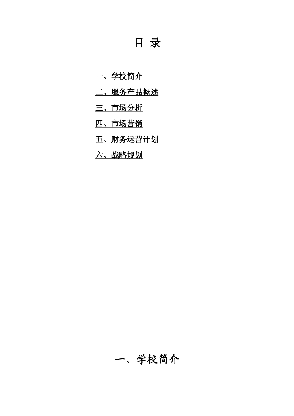 艺术培训学校策划书_第1页