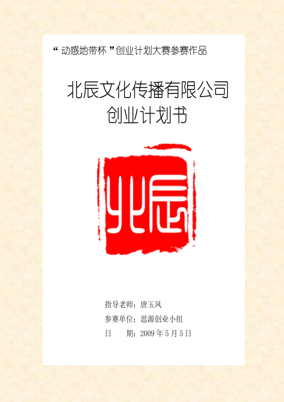 知名培训学校创业计划书_第1页
