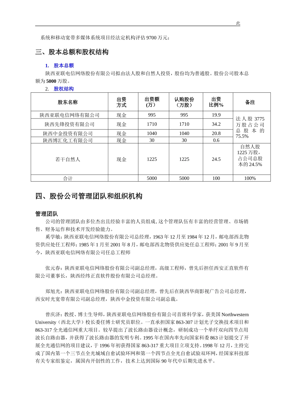 电信网络股份有限公司商业计划书(doc35)_第3页