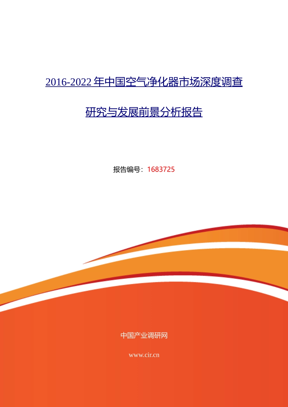 空气净化器行业现状及发展趋势分析_第1页