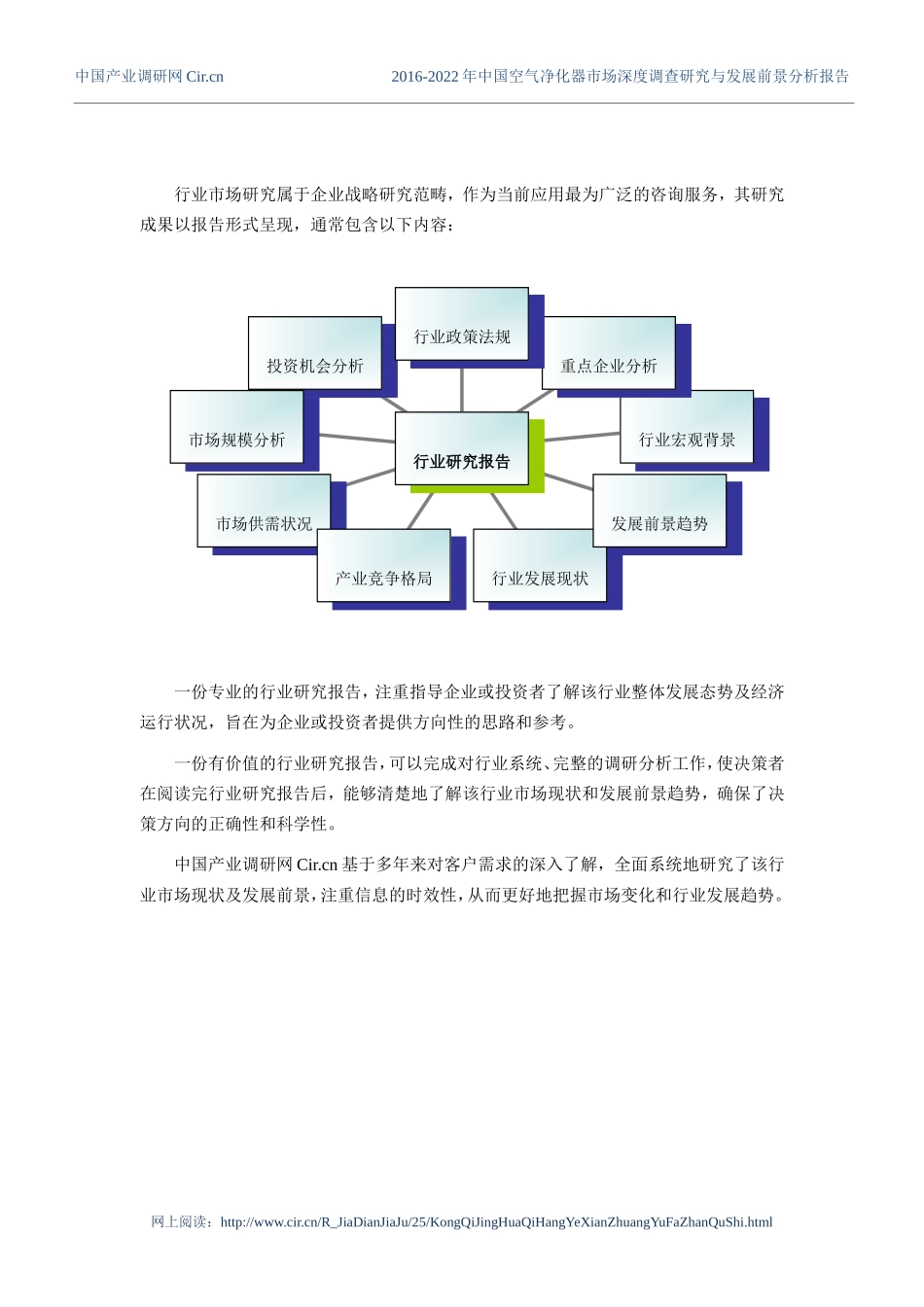 空气净化器行业现状及发展趋势分析_第2页