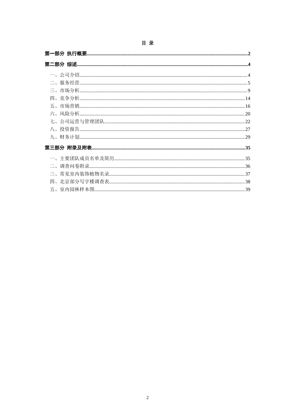 室内园林设计有限责任公司商业计划书_第2页