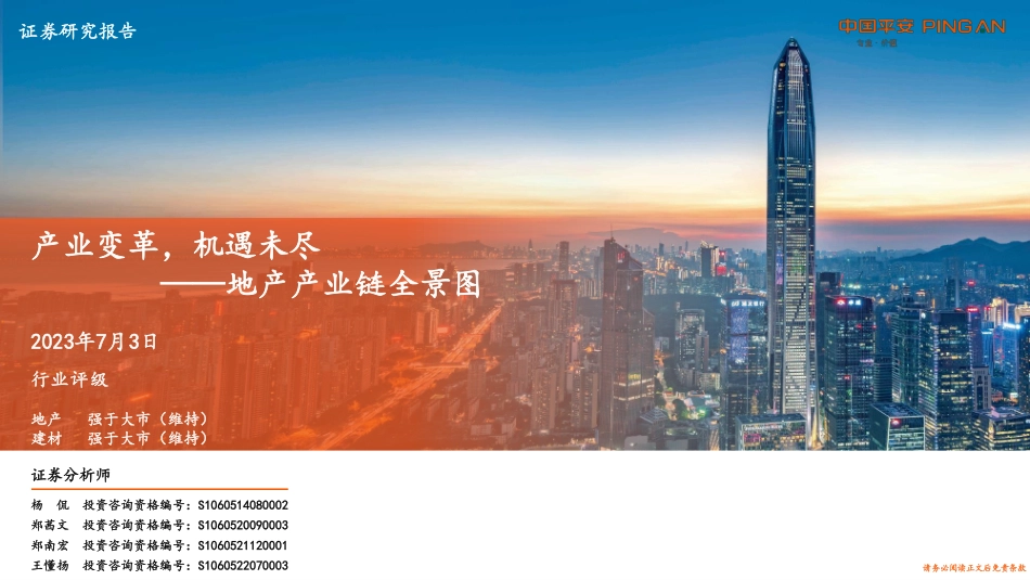2023年152页地产产业链全景图_第1页
