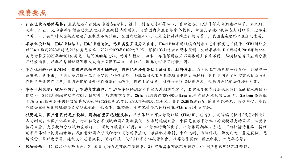 2023年TMT全景图半导体篇_第2页