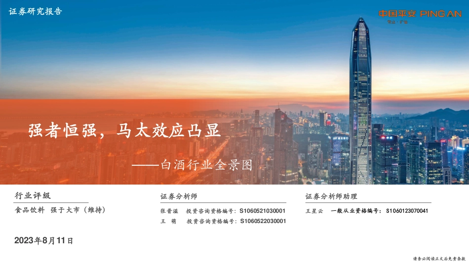 2023年白酒行业全景图_第1页