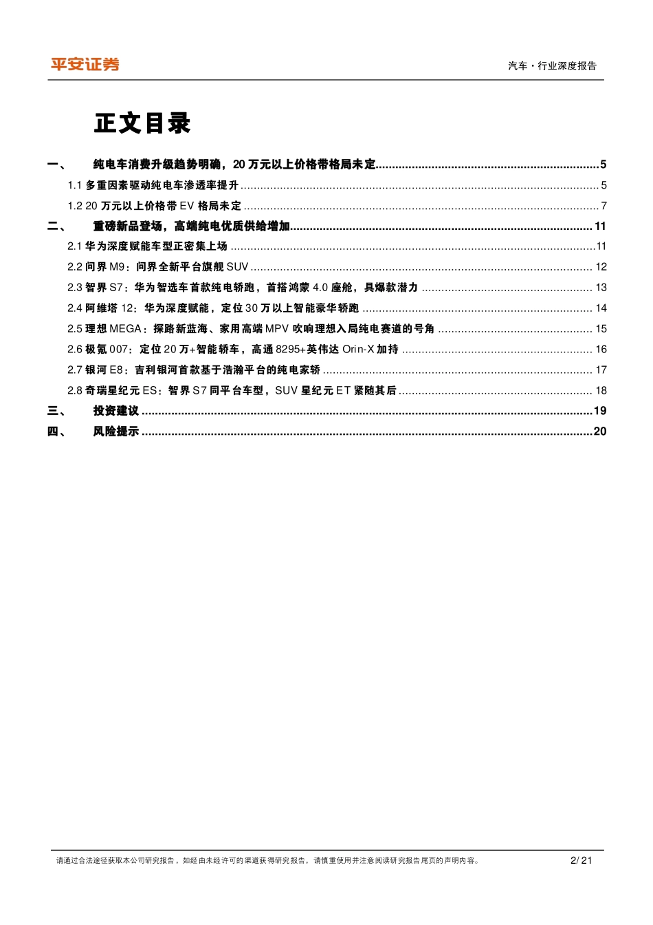 2023年纯电动车型全景图_第2页