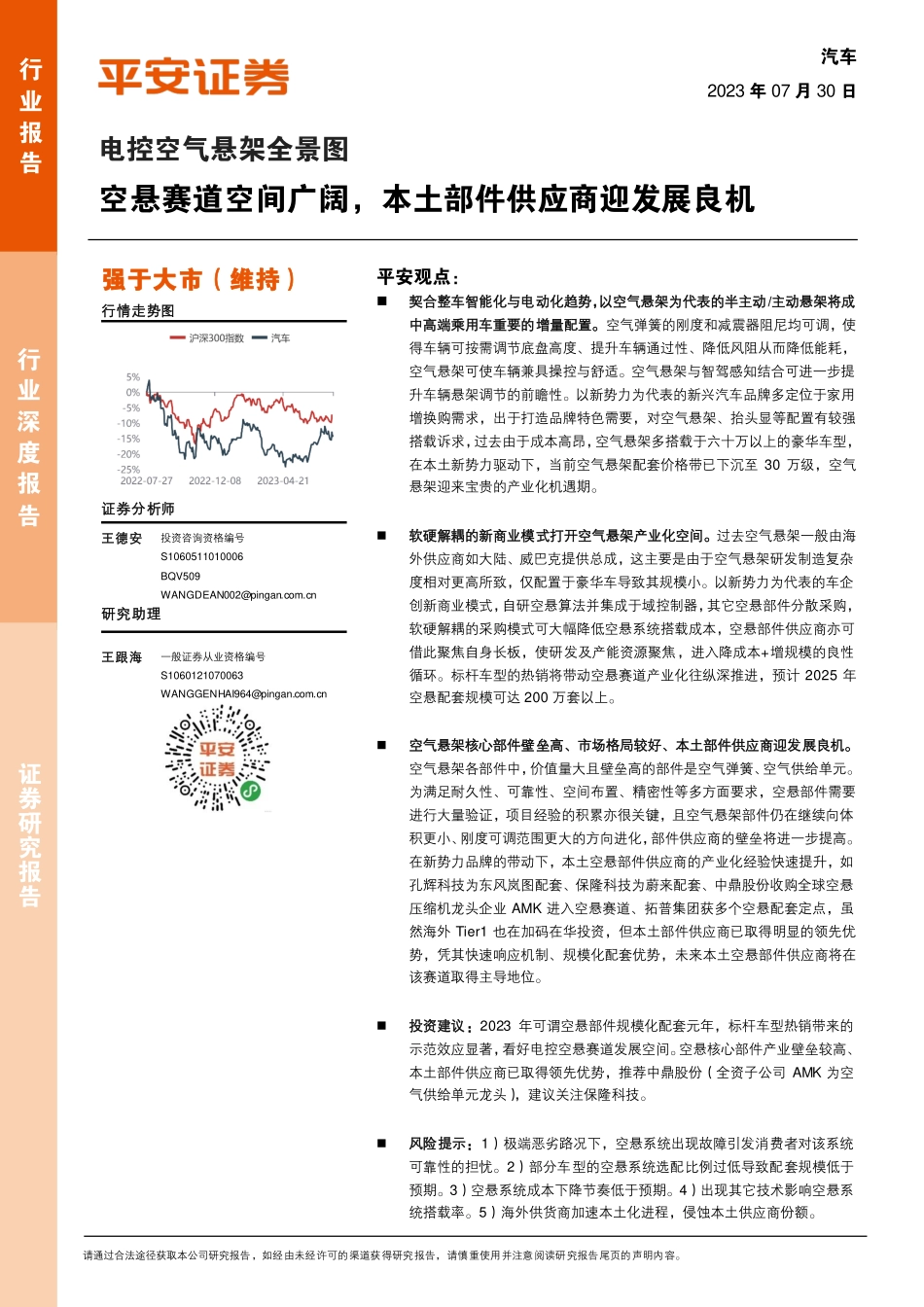 2023年电控空气悬架全景图_第1页