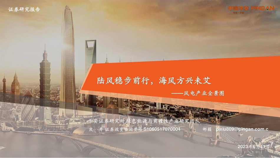 2023年风电产业全景图_第1页