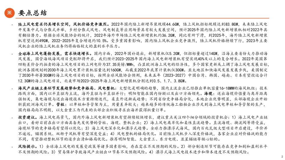 2023年风电产业全景图_第2页