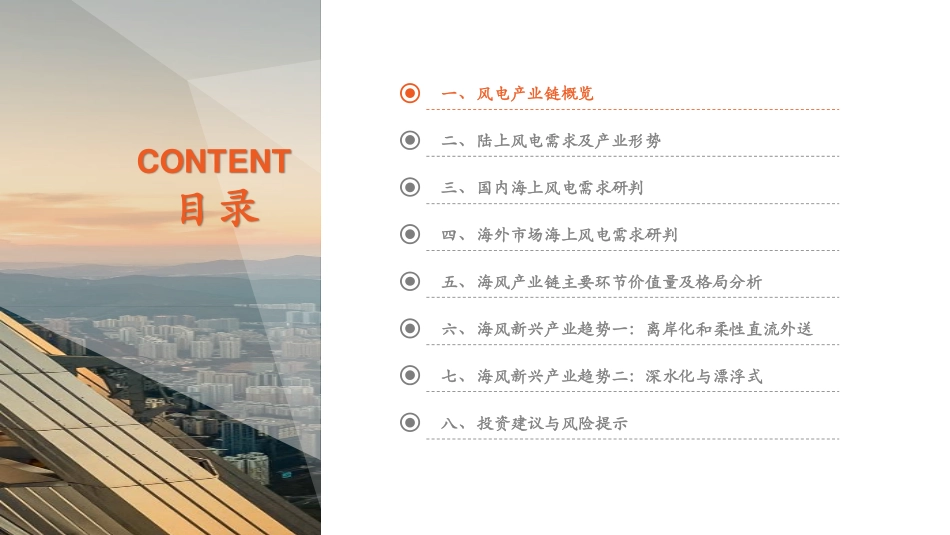 2023年风电产业全景图_第3页