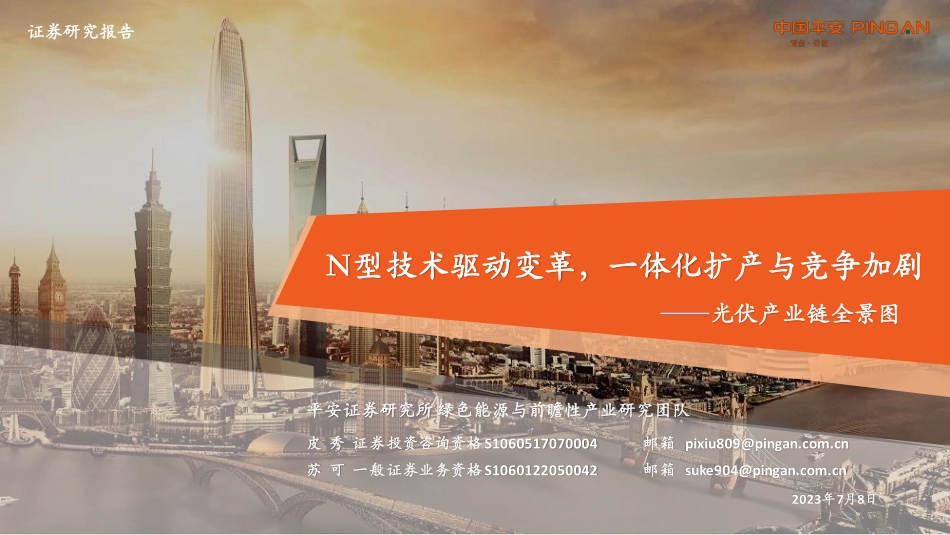 2023年光伏产业链全景图_第1页