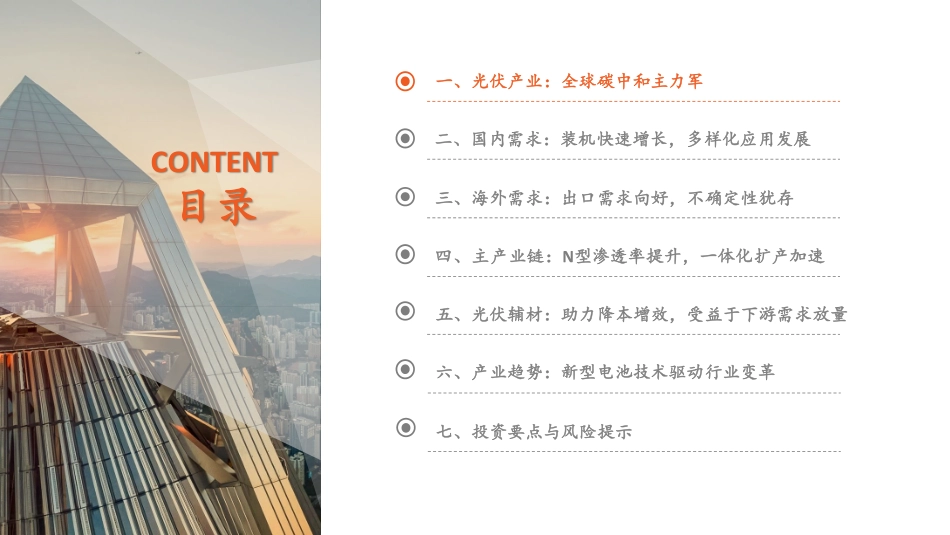 2023年光伏产业链全景图_第3页